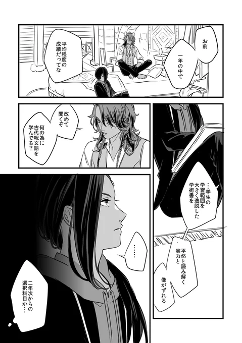 【レオジャミ】馴れ初め妄想 中編② 3/9
次回はやっと後編を更新予定です!

⚠️ジャミル一年生レオナ三年生設定で初対面捏造
⚠️前中後編3部構成の予定です。続きます。 