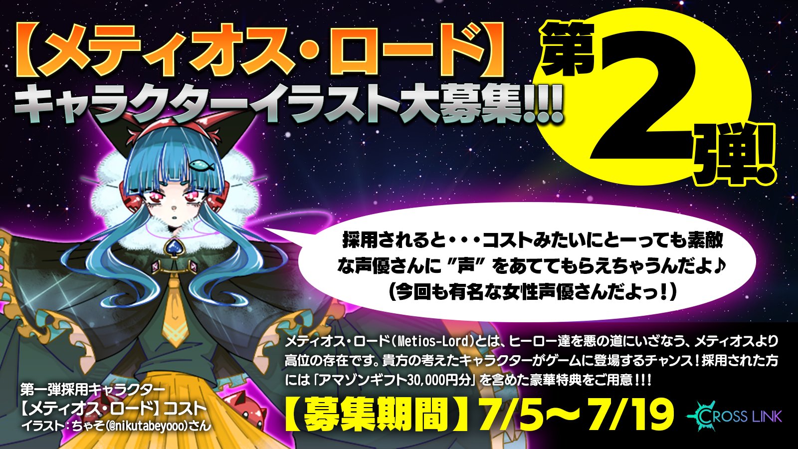 稼げるgamefiスマホゲー Crosslink 公式 キャラクターイラスト大募集第2弾 あなたの考えた キャラクターがゲームに登場 採用されたキャラクターには声優さんのボイスが付きます さらに採用者には Amazonギフト券 3万円分をプレゼント