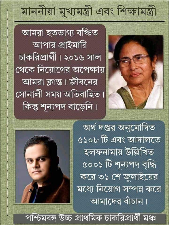 Shyamal16066132's tweet photo. We earnestly appeal to the government to conduct upper primary teachers recruitment on updated vacancies and spread light of hope over the unfortunate job seekers.
#IncreaseUpperPrimaryVacancy https://t.co/mZq65hGGXi