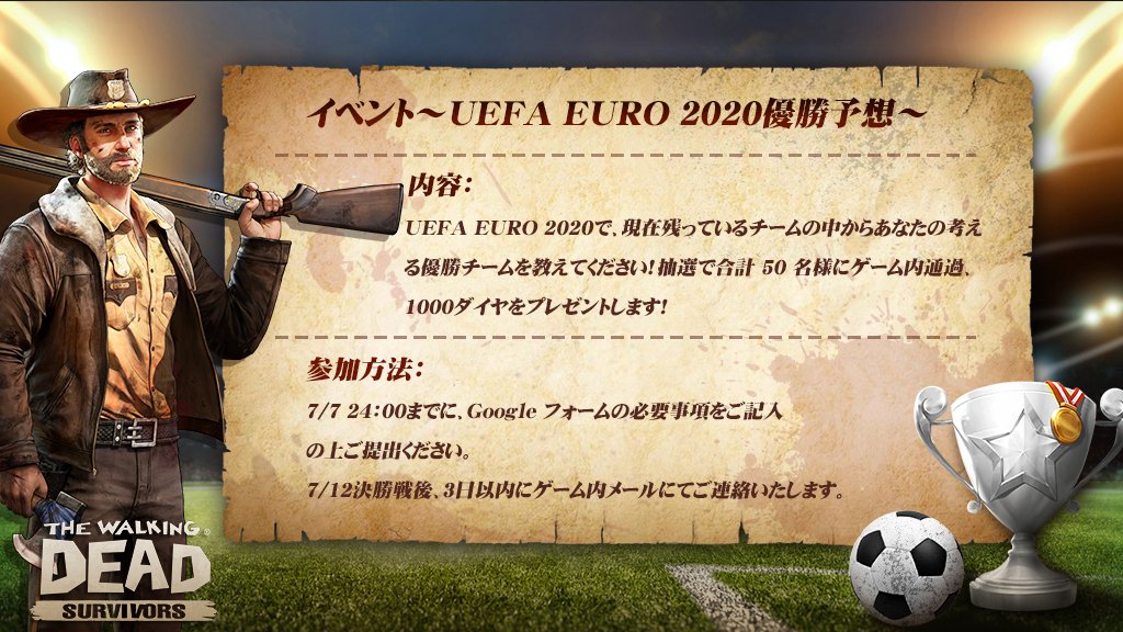 公式 ウォーキング デッド サバイバー イベント Uefa Euro 優勝予想 欧州王者 の称号を得るのは 果たしてどの国か ウォーサバ の世界でも サッカーが注目されています あなたの考えた優勝チームを教えてください このurlをクリックし