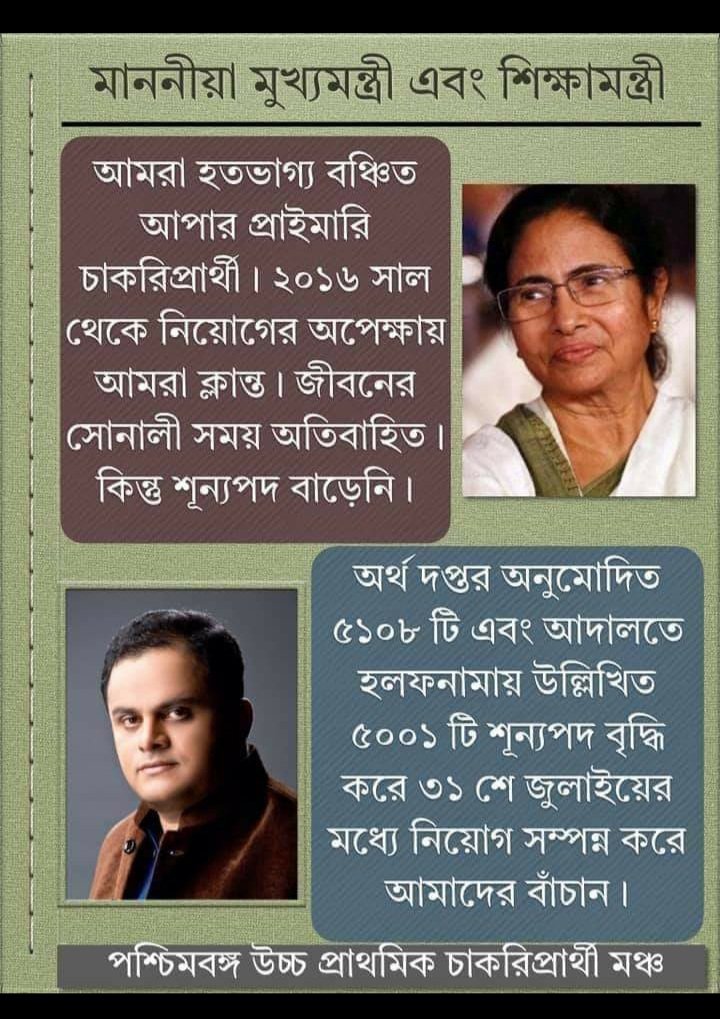 ghosh_deepmala's tweet photo. @mamataofficial @basu_bratya 
#increaseupperprimaryvacancy https://t.co/eMH5I8utQq