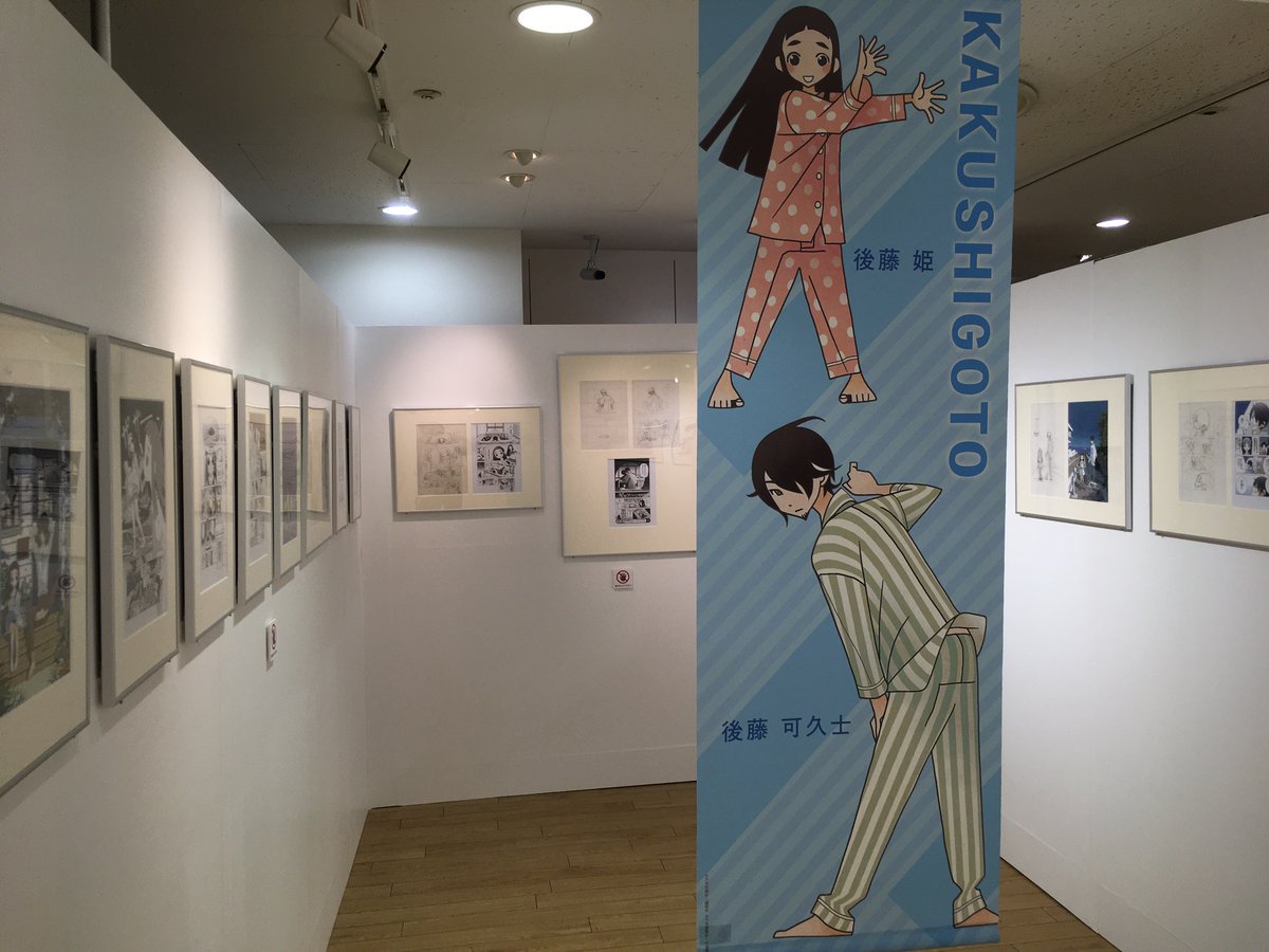 久米田康治先生の画業30周年原画展『全曝し展』に行ってきました。
めちゃくちゃ時間使って見てたよ。

見たくない写真あるから展示物は作者ノーチェック…と書かれた作者コメントのすぐ対岸に幼児期の写真曝されてるの笑ってしまった。

かくしごとエリアも堪能。
楽しかったー!

#全曝し展 
