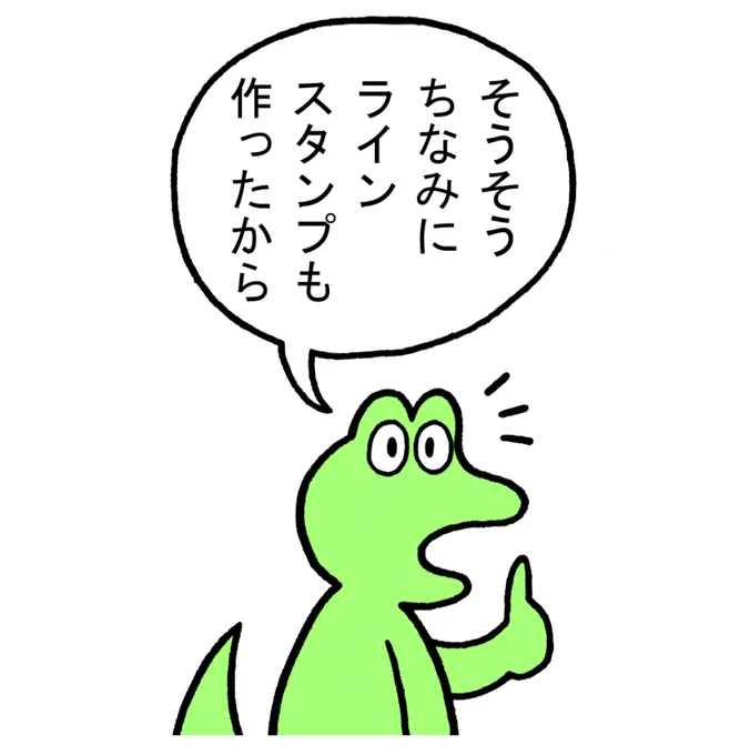 やったね!スティーブ 第67話「あとがきコーナー」
#スティーブ #4コマ #4コマ漫画 #マンガ #ギャグ #ワニ #LINEスタンプ 