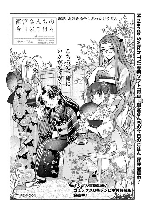 Emiya-san Chi no Kyou no Gohan chapter 50 (Japanese)

https://t.co/rEINw9q27F 