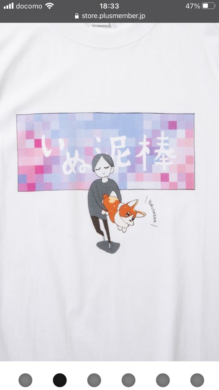 ヨルシカ 犬泥棒Tシャツ 商品詳細ページ | ヨルシカ official store | ZENSE 2024 suis