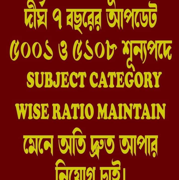 ProdipD90609537's tweet photo. @MamataOfficial @basu_bratya

#IncreaseUpperPrimaryVacancy

দিদি ও শিক্ষামন্ত্রী মহাশয় আপনারা দয়া করে আপার প্রাইমারীর অ্যাকচুয়াল #ভ্যাকেন্সি_5108_ও_5001_ও_14339
= 24,448 এই সিটে #আপারইন্টারভিউ লিস্ট প্রকাশ করুন, সব সমস্যার সমাধান হয়ে যাবে প্লিজ দিদি । দয়া করুন দিদি এবার https://t.co/lHq80sGddm