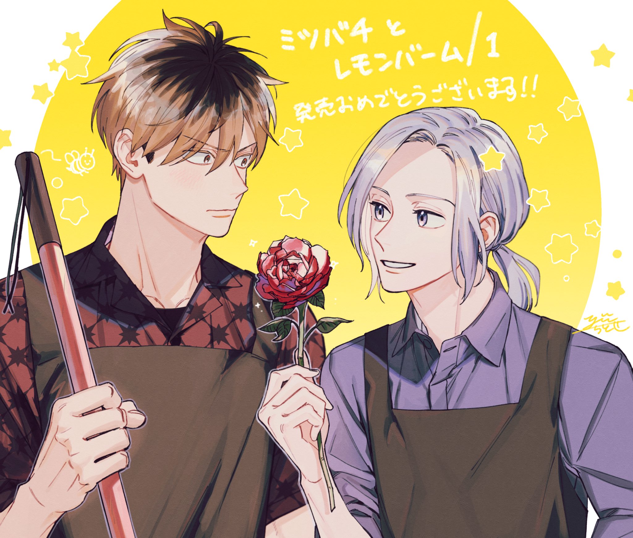 端倉ジル ミツバチとレモンバーム1巻 発売中 悠ちとせ先生 Cts Yu に侑一郎さんと薫のイラスト頂いちゃいました 転載許可もらいました めっちゃかわいいーー 絵がキラキラしてる むしろ先生の絵で読みたい ミツバチとレモンバーム
