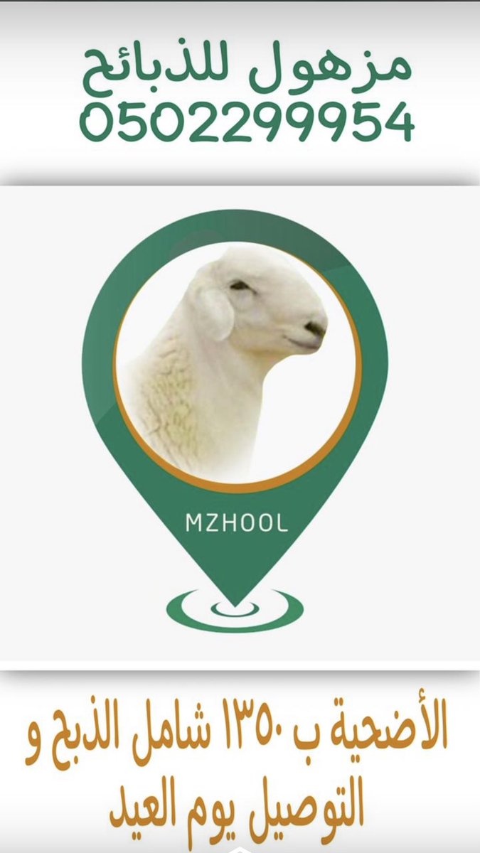 MZHOOL_sa's tweet photo. #يحدث_في_بيشة  الان الاضاحي متوفره احجز اضحيتك وتوصل الى بابك 👍🏻 https://t.co/sHO5RpI81H