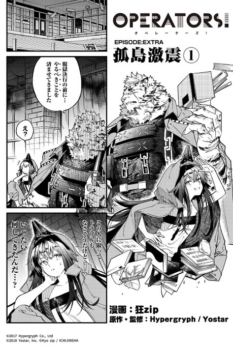 公式Twitter漫画】 『アークナイツ OPERATORS!』特別編.. | アーク