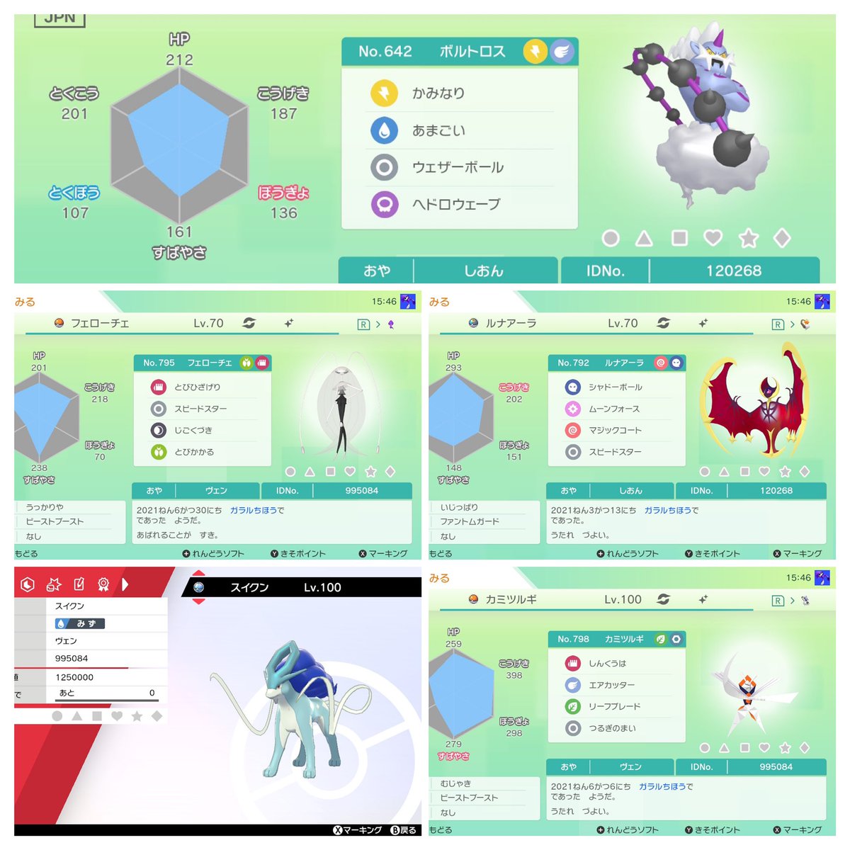 しおん 剣盾ダイアドで捕まえた伝説色違い集 好きなポケモンは手に入れたかな 今はテッカグヤ粘り中ー 色違いレイド ダイマックスアドベンチャー ポケモン好きさんと繋がりたい