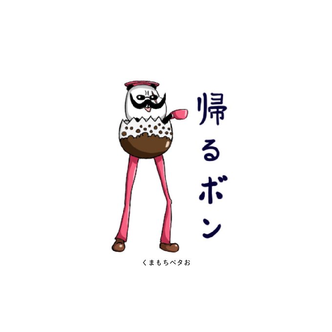 タマゴ男爵のtwitterイラスト検索結果 タマゴ男爵のtwitterイラスト検索結果