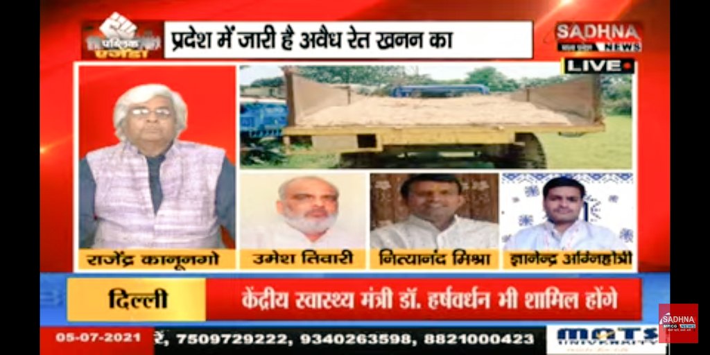 SADHNA NEWS (MP/CG) tweet media