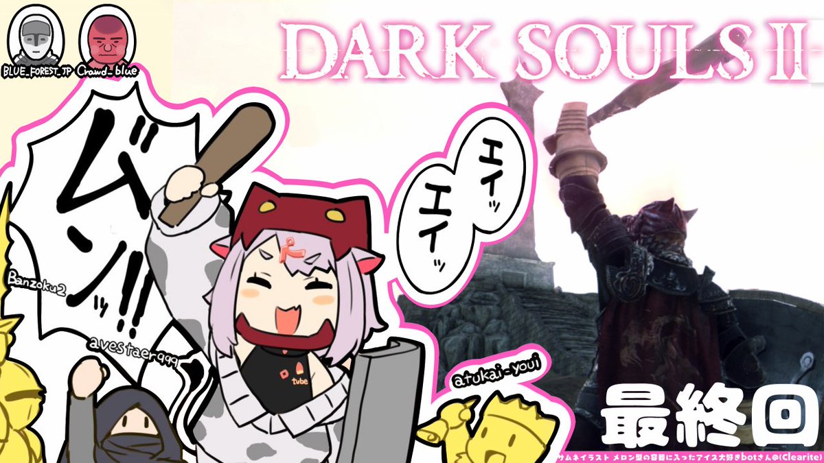 22時からダクソ2最終回 果たしてクリアした後 おじさんは ダクソ2の評判はそ ペケこ バーチャルめうしおじさんの漫画