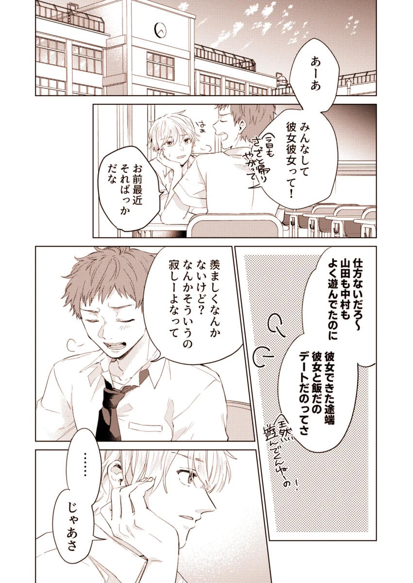 創作BL漫画！両片思いだった2人の始まりが見られる…尊い…