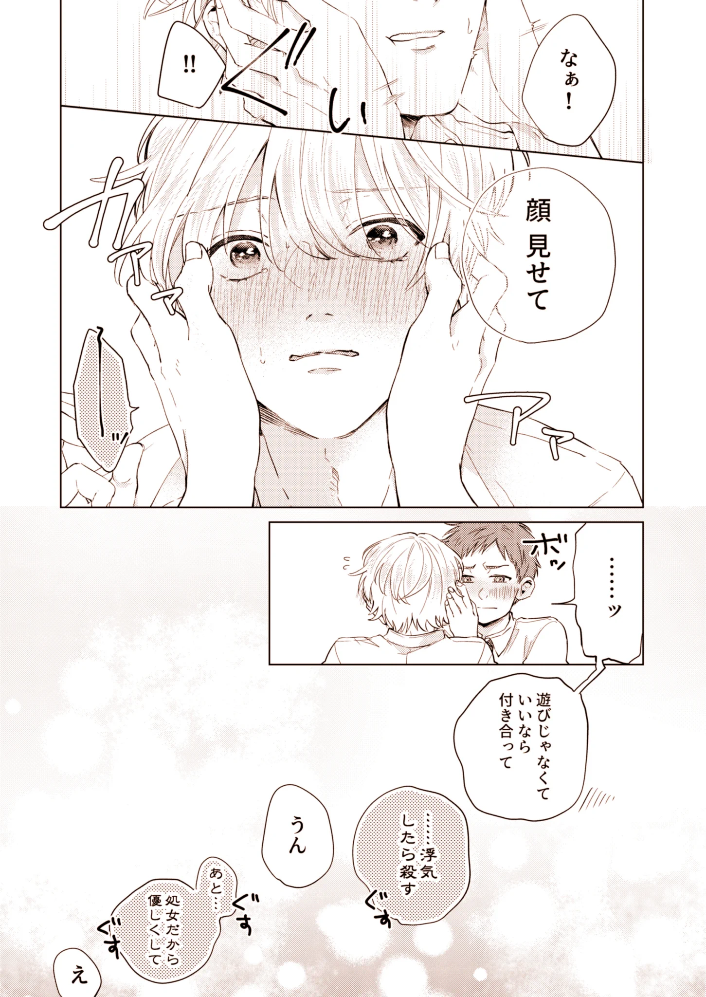 創作BL漫画！両片思いだった2人の始まりが見られる…尊い…