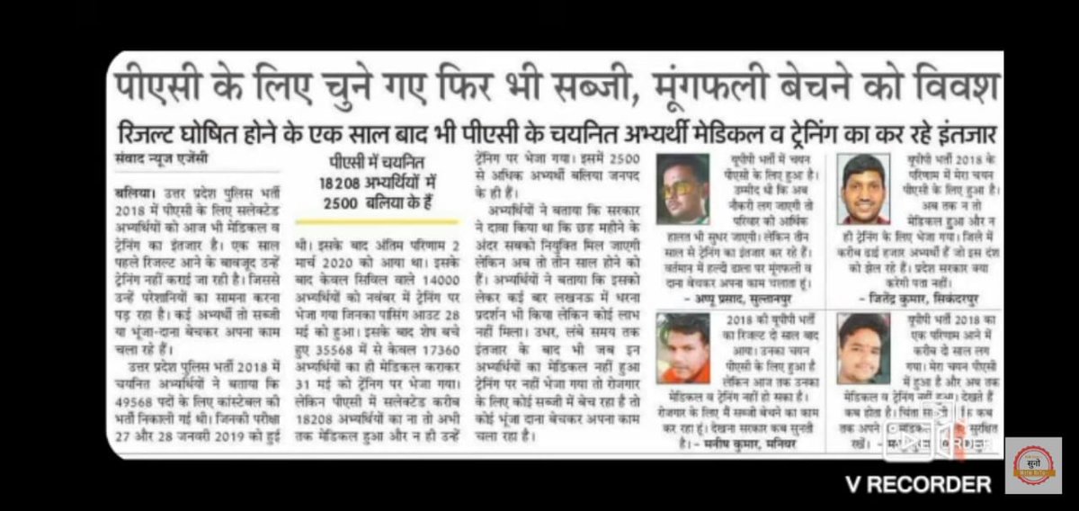 PariomR's tweet photo. #49568PAC_नियुक्ति_नहीं_तो_वोट_नहीं 
@RajatSharmaLive @ZeeNews @indiatvnews @AmitShahOffice @Uppolice @upgoverment @ABPNews  @narendramodi  @myogiadityanath  @myogioffice
@dgpup https://t.co/OfAruKK7FQ