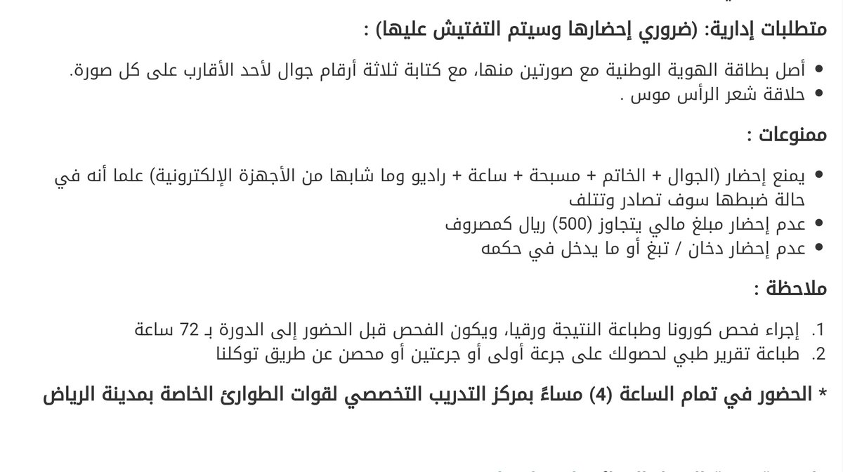 KSAMilitaryJobs's tweet photo. 🔵 القيادة العامة لطيران الأمن تعلن نتائج (القبول النهائي) للمرشحين على رتب (رقيب - وكيل رقيب - عريف - جندي أول - جندي)

🔸رابط الاستعلام عن النتيجة:
https://t.co/CQJde8SoDH

🔸متطلبات الحضور:

#الداخلية #وظائف_عسكرية #وظائف #طيران_الامن #القيادة_العامة_لطيران_الامن https://t.co/YaF6O7QtpC