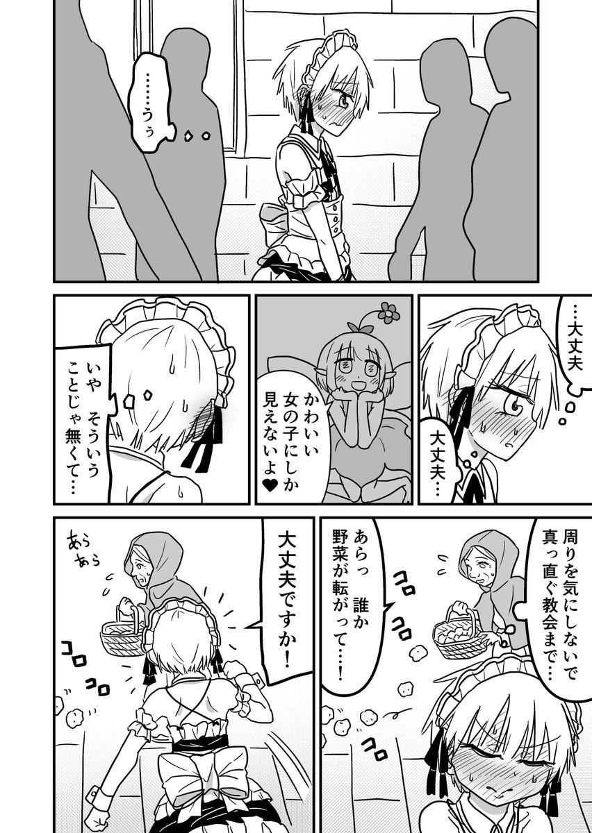 女装クエスト20話 1/2 創作漫画 