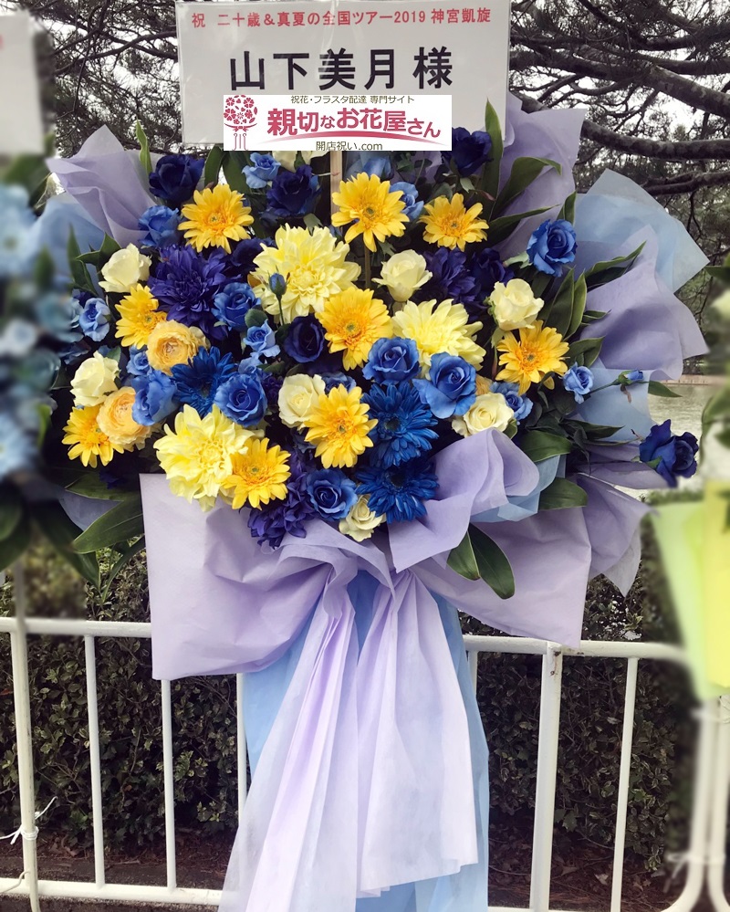 親切なお花屋さん 開店祝い Com Seika Bz Twitter