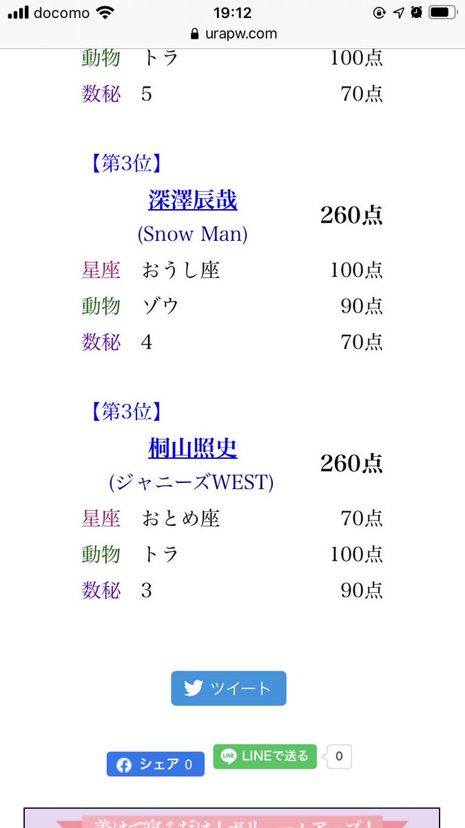 ジャニーズ相性占い Hotワード ジャニーズ相性占い Hotワード