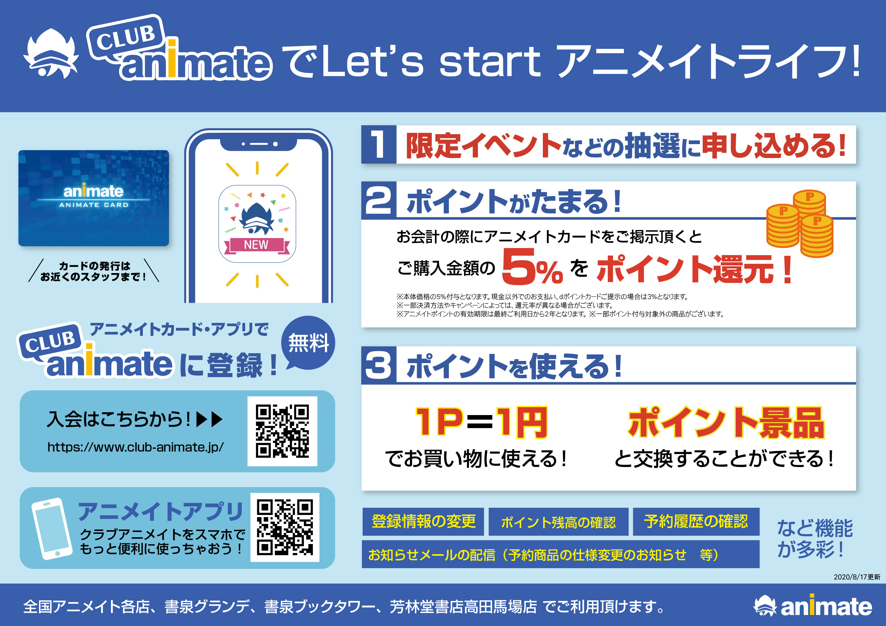 アニメイト池袋本店 ご案内 7 6 火 より開始 東京リベンジャーズ アニメイト限定描き起こし絵柄アクリルスタンド6種 ポイント景品交換につきまして 添付をご確認ください ポイント景品の交換には アニメイトポイントの保持と会員登録が必要