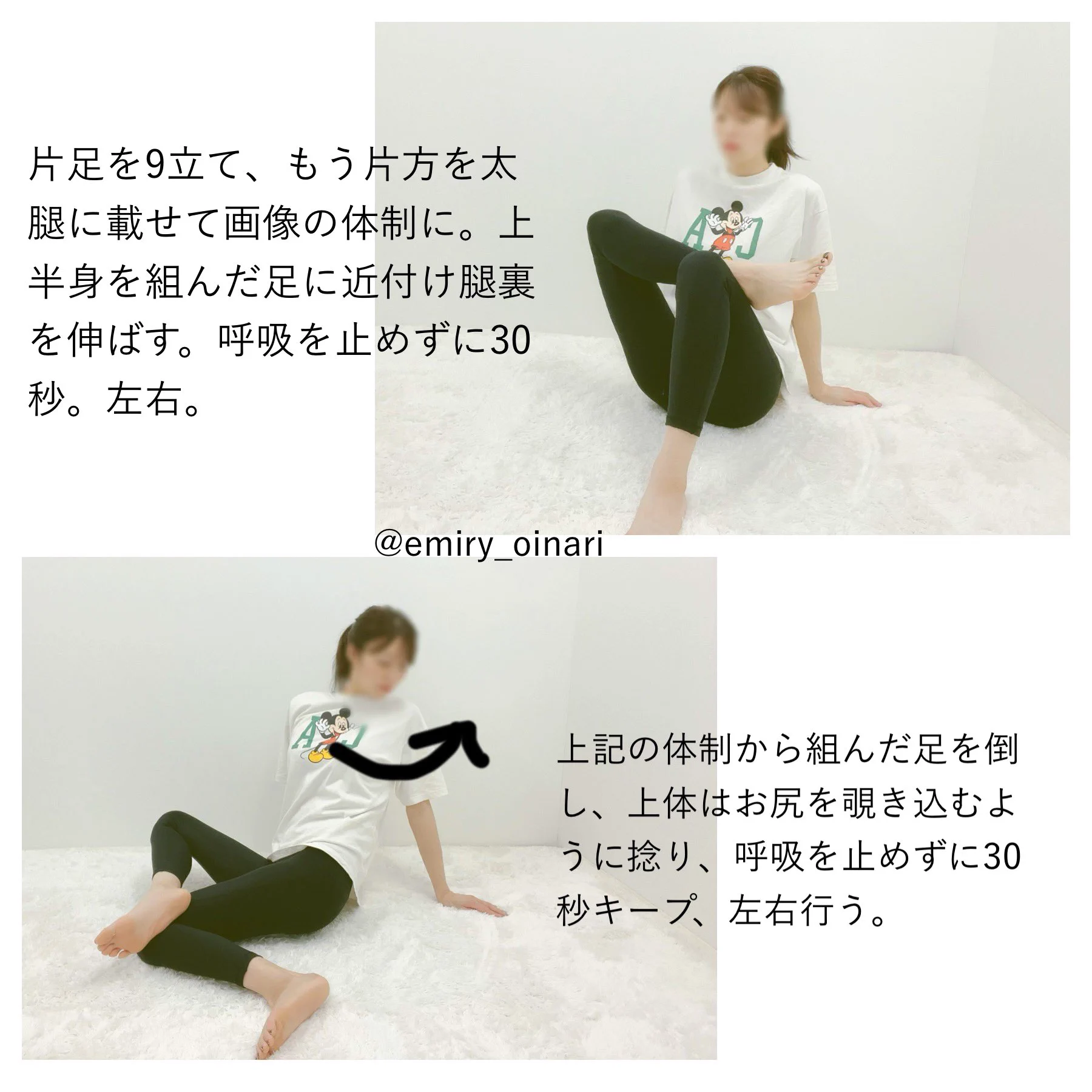 やる前と後で大転子周りのサイズを比べてみてください。大転子引っ込めストレッチ