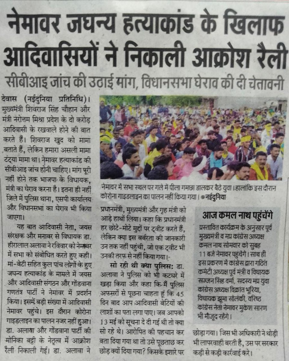 Mahendra Singh Kannoj (@kannojmahendra) on Twitter photo नेमावर के हत्यारों को फांसी दो... फांसी दो <a href="/ChouhanShivraj/">Shivraj Singh Chouhan</a> <a href="/OfficeOfKNath/">Kamal Nath</a> <a href="/anandrai177/">Office Of Dr Anand Rai</a> <a href="/ajay_H_kanoje/">Ajay Kanoje Adivasi</a> <a href="/JaysShubham/">shubham bundela jays</a> <a href="/manojshah_uikey/">Manojshah Uikey</a> @Roat_kantibhai <a href="/deepmujalde345/">Deepak Mujalde</a> @ नेमावर के हत्यारों को फांसी दो... फांसी दो <a href="/ChouhanShivraj/">Shivraj Singh Chouhan</a> <a href="/OfficeOfKNath/">Kamal Nath</a> <a href="/anandrai177/">Office Of Dr Anand Rai</a> <a href="/ajay_H_kanoje/">Ajay Kanoje Adivasi</a> <a href="/JaysShubham/">shubham bundela jays</a> <a href="/manojshah_uikey/">Manojshah Uikey</a> @Roat_kantibhai <a href="/deepmujalde345/">Deepak Mujalde</a> @