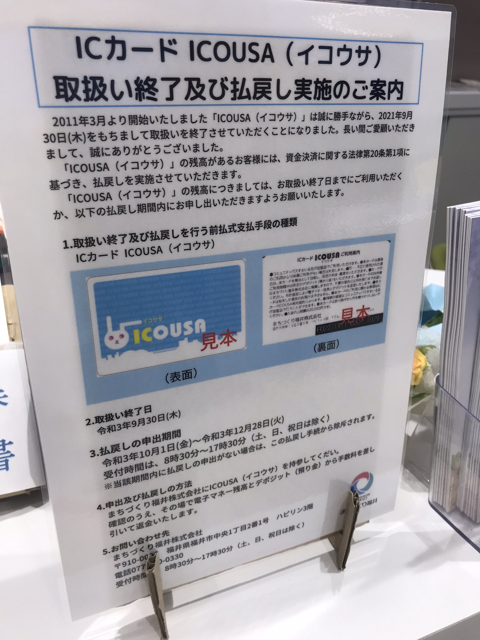 △まちづくり福井△ICカードICOUSAイコウサ△デポジットのみ