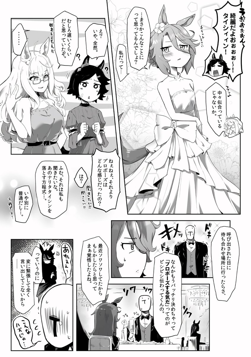 skeb依頼:ナリタタイシンの結婚漫画

大人になったタイシンに蹴られてぇです 