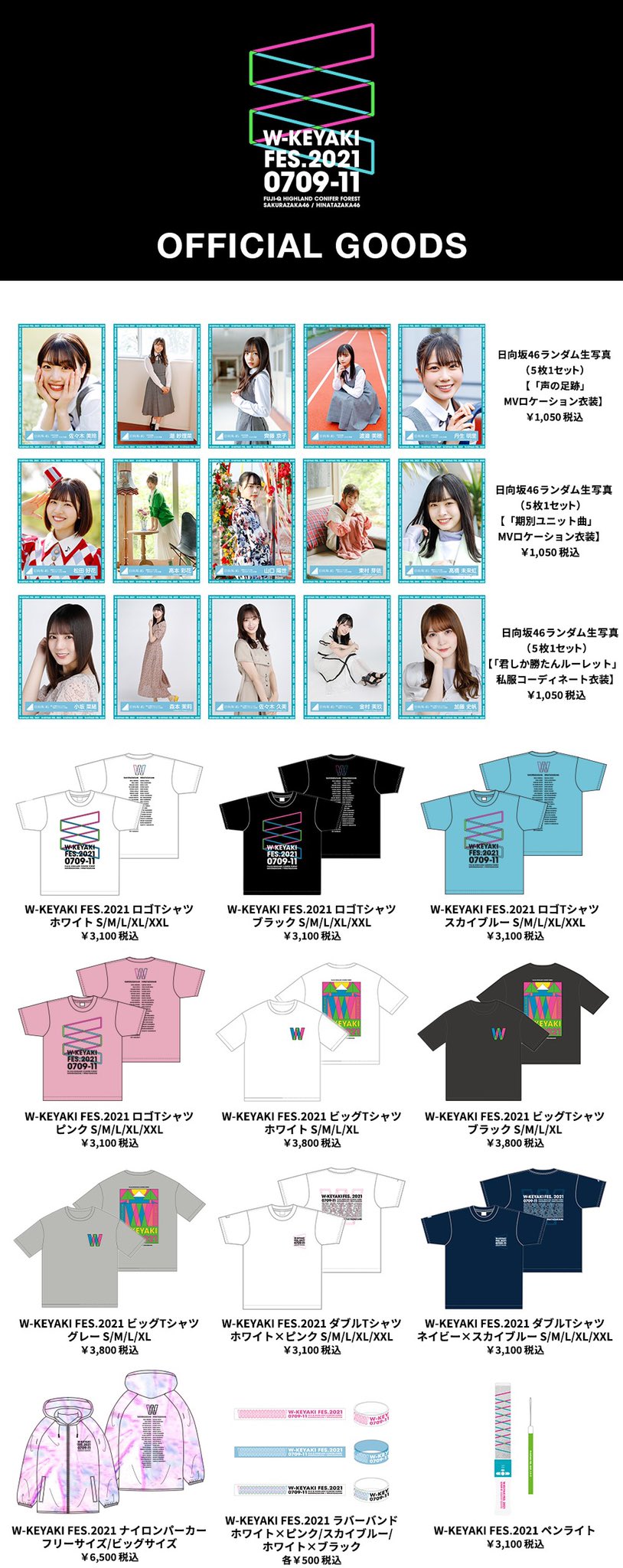 アイドルグッズ W-KEYAKI FES W-KEYAKI FES. 2022』オフィシャルグッズが取り扱い開始！|グッズ