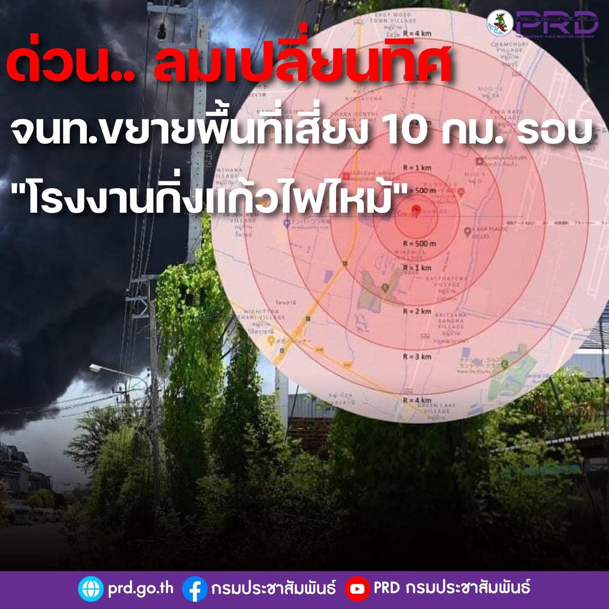 LovewithboatT's tweet photo. ใครที่อยู่ใกล้บริเวณพื้นที่เกิดเพลิงไหม้
ระมัดระวังตัวด้วยนะคะ ดูแลตัวเองดีๆนะคะ ติดตามข่าวอย่างต่อเนื่องนะคะ ขอให้ทุกคนปลอดภัยนะคะ 🙏

 #โรงงานกิ่งแก้วไฟไหม้ https://t.co/qIHSOorzA9