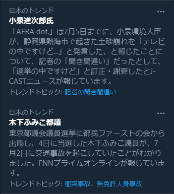 都民ファーストの会 無免許で人身事故起こした木下ふみこ議員 辞職する気なし 仕事をしていくことで期待に応えたい まとめダネ