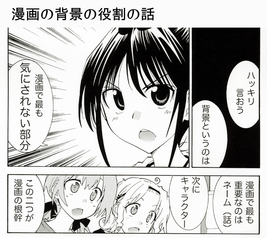 背景の作画は漫画で最も「気にされない」作画【再掲載】 