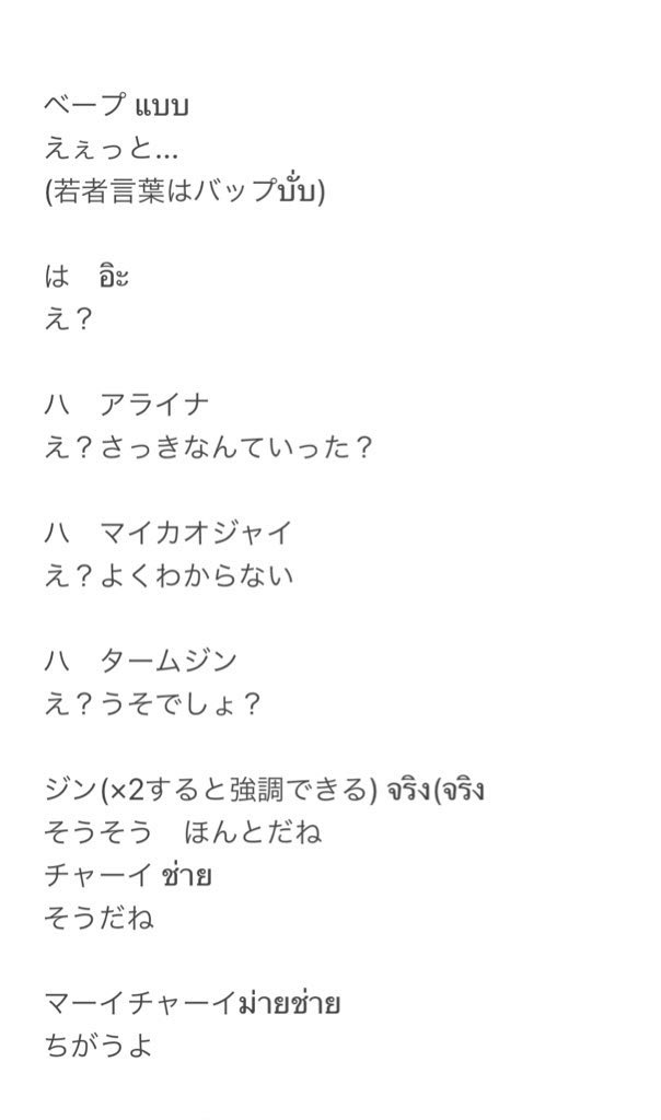 タイ語勉強中