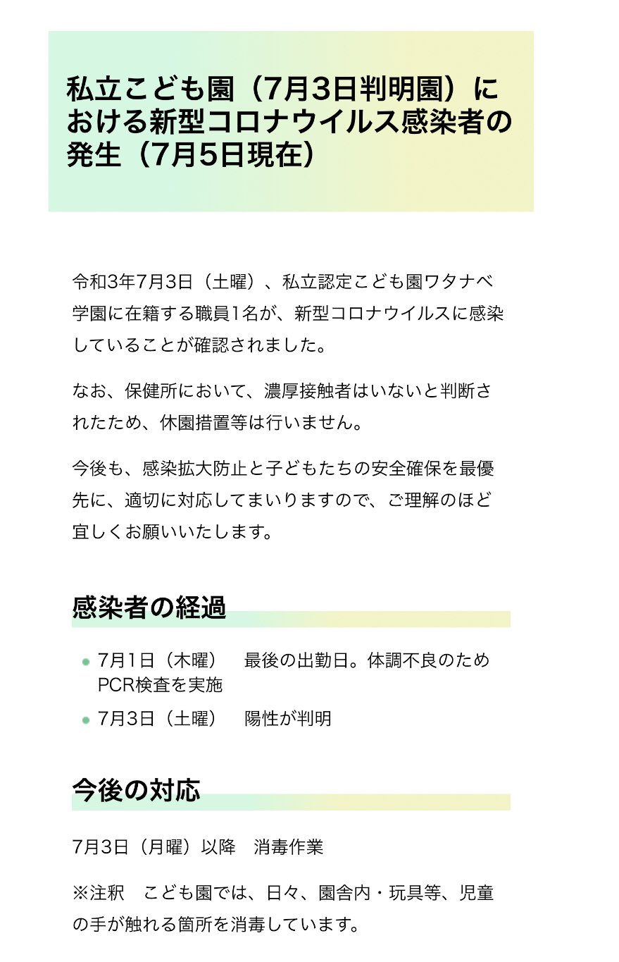 保育園 コロナ 区 江戸川 【第42】区内私立認可保育園での新型コロナウイルス集団感染の発生（7月7日）7月13日追記 江戸川区ホームページ