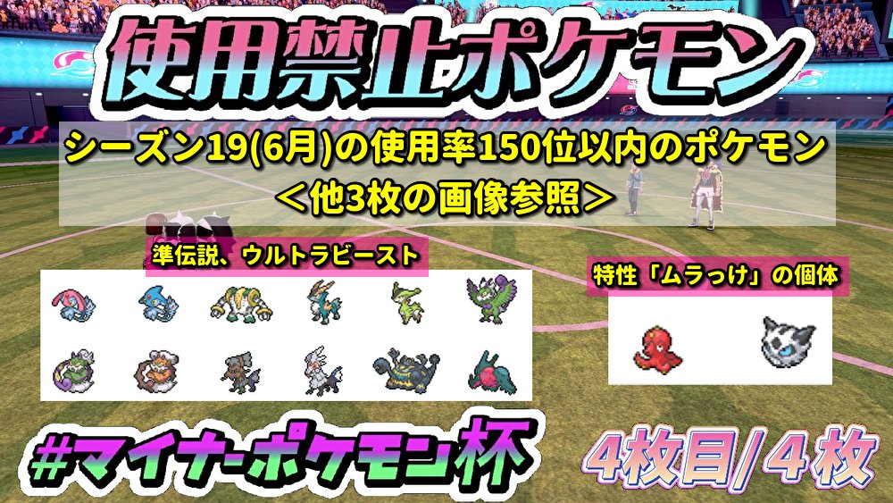 ナルカミ ポケモントレーナー マイナーポケモン杯 仲間大会 使用禁止ポケモン については画像をよく見ていただき ルール違反がないか念入りに確認したうえで仲間大会に参加するようお願いします 参照 ポケモンバトルデータベース シーズン19 ナルカミ ポケモントレーナー マイナーポケモン杯 仲間大会 使用禁止ポケモン については画像をよく見ていただき ルール違反がないか念入りに確認したうえで仲間大会に参加するようお願いします 参照 ポケモンバトルデータベース シーズン19