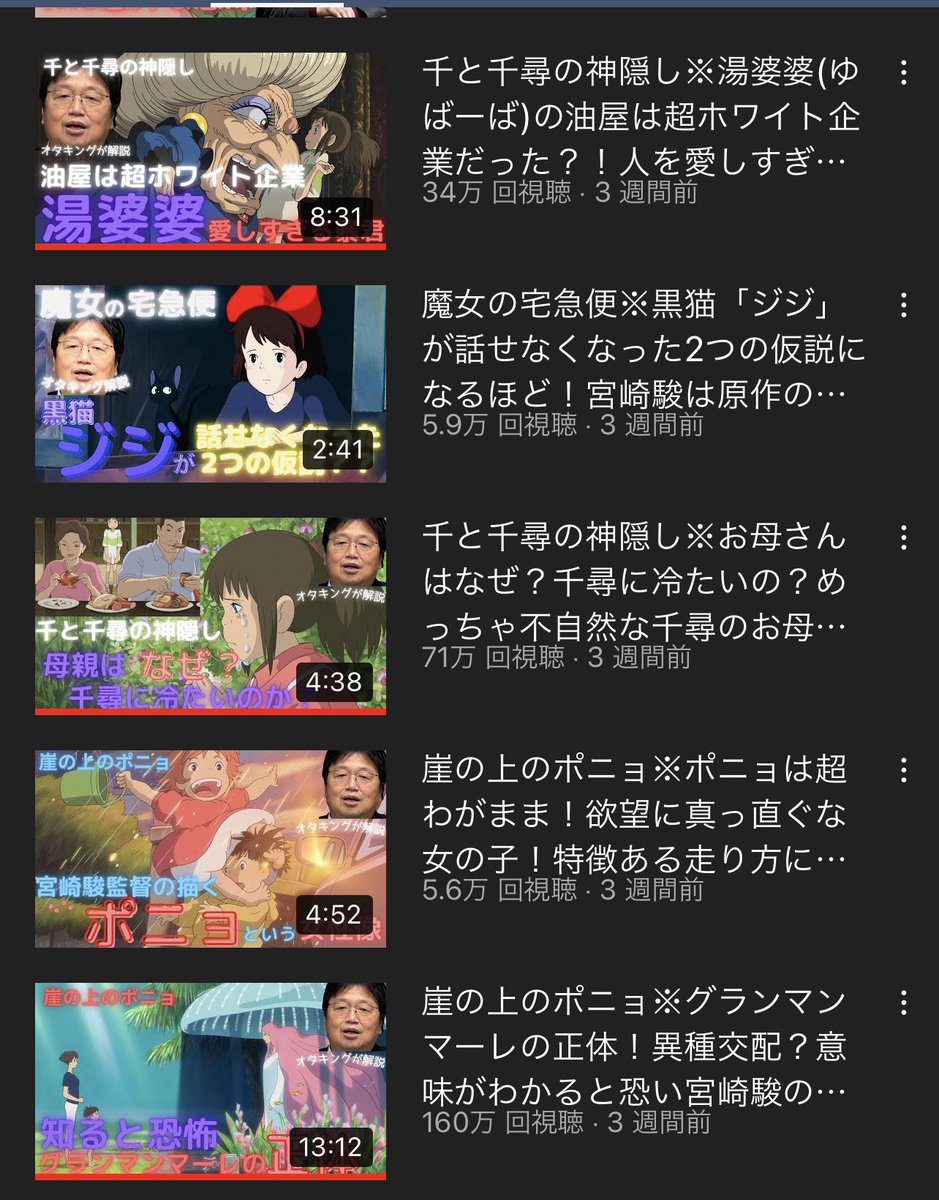 森minaj この人のジブリの考察動画面白すぎて夢中で見ちった これは切り抜き動画だけど分かりやすくて良い 火垂るの墓ともののけ姫と千と千尋の考察が個人的には面白かった 何十回何百回ジブリ見てたけど奥が深いんだなぁ宮崎駿ってすごいね 森minaj この人のジブリの考察動画面白すぎて夢中で見ちった これは切り抜き動画だけど分かりやすくて良い 火垂るの墓ともののけ姫と千と千尋の考察が個人的には面白かった 何十回何百回ジブリ見てたけど奥が深いんだなぁ宮崎駿ってすごいね