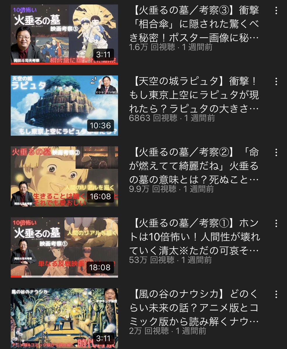 森minaj この人のジブリの考察動画面白すぎて夢中で見ちった これは切り抜き動画だけど分かりやすくて良い 火垂るの墓ともののけ姫と千と千尋の考察が個人的には面白かった 何十回何百回ジブリ見てたけど奥が深いんだなぁ宮崎駿ってすごいね 森minaj この人のジブリの考察動画面白すぎて夢中で見ちった これは切り抜き動画だけど分かりやすくて良い 火垂るの墓ともののけ姫と千と千尋の考察が個人的には面白かった 何十回何百回ジブリ見てたけど奥が深いんだなぁ宮崎駿ってすごいね