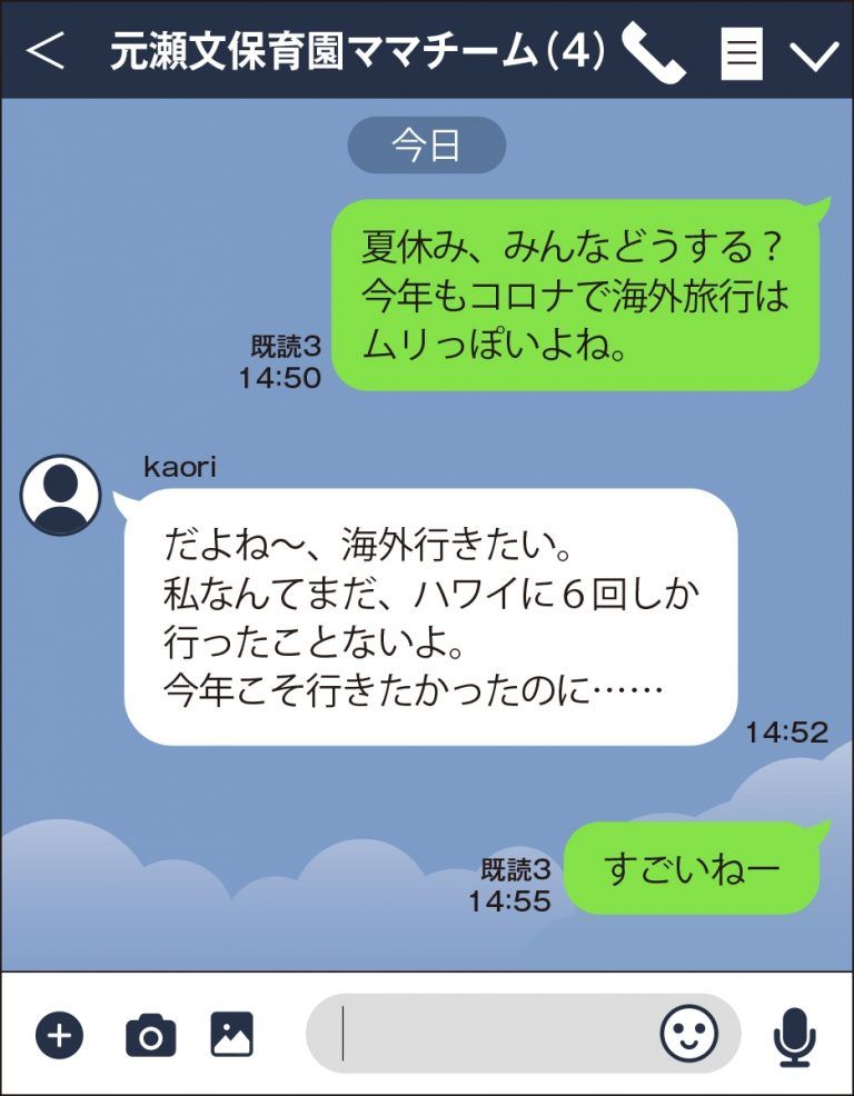 Newsポストセブン S Tweet 私なんて は侮辱になる ママ友が気をつけるべきlineの言葉遣い 幼稚園のママ友 に 夏休みの予定を聞いたところ その質問には答えず 金持ちアピールのマウンティングラインが送られてきて イラッとしました Line ママ友 Newsポストセブン S Tweet 私なんて は侮辱になる ママ友が気をつけるべきlineの言葉遣い 幼稚園のママ友 に 夏休みの予定を聞いたところ その質問には答えず 金持ちアピールのマウンティングラインが送られてきて イラッとしました Line ママ友