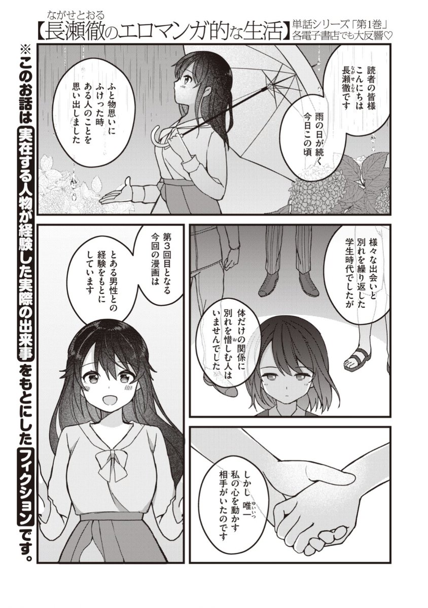 【本日のおすすめ】長瀬徹先生《長瀬徹(♀)のエロマンガ的な生活 最後の友だち編》幼馴染だった彼とのほろ苦い思い出とは...?実体験フィクション第3弾です♡気になる続きはこちら▷  https://t.co/QjW0PCIgeH (WEEKLY快楽天No.25掲載) 