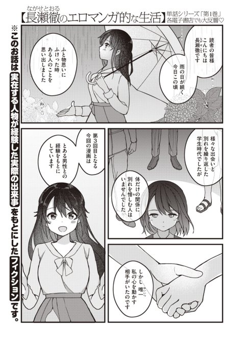 【本日のおすすめ】長瀬徹先生《長瀬徹(♀)のエロマンガ的な生活 最後の友だち編》幼馴染だった彼とのほろ苦い思い出とは...?実体験フィクション第3弾です♡気になる続きはこちら▷  https://t.co/QjW0PCIgeH (WEEKLY快楽天No.25掲載) 