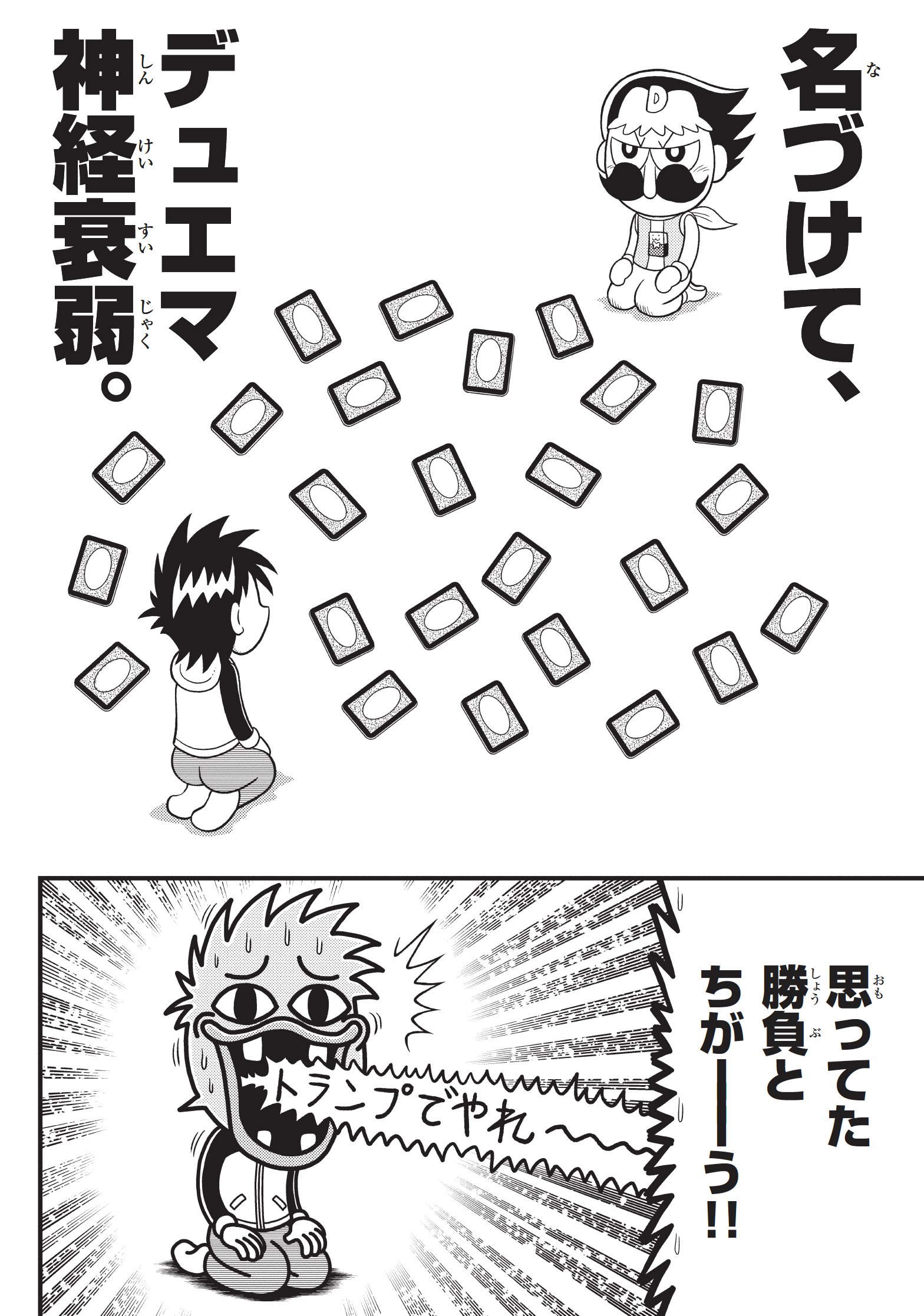 コロコロコミック 公式 デュエル マスターズ を乗っ取り デュエンぢゃらすじーさん に 爆笑の新ルール 誕生か でんぢゃらすじーさん 連載２０年記念でスペシャルコラボまんがが奇跡の成立 現在発売中の別冊コロコロ８月号に載ってるよ