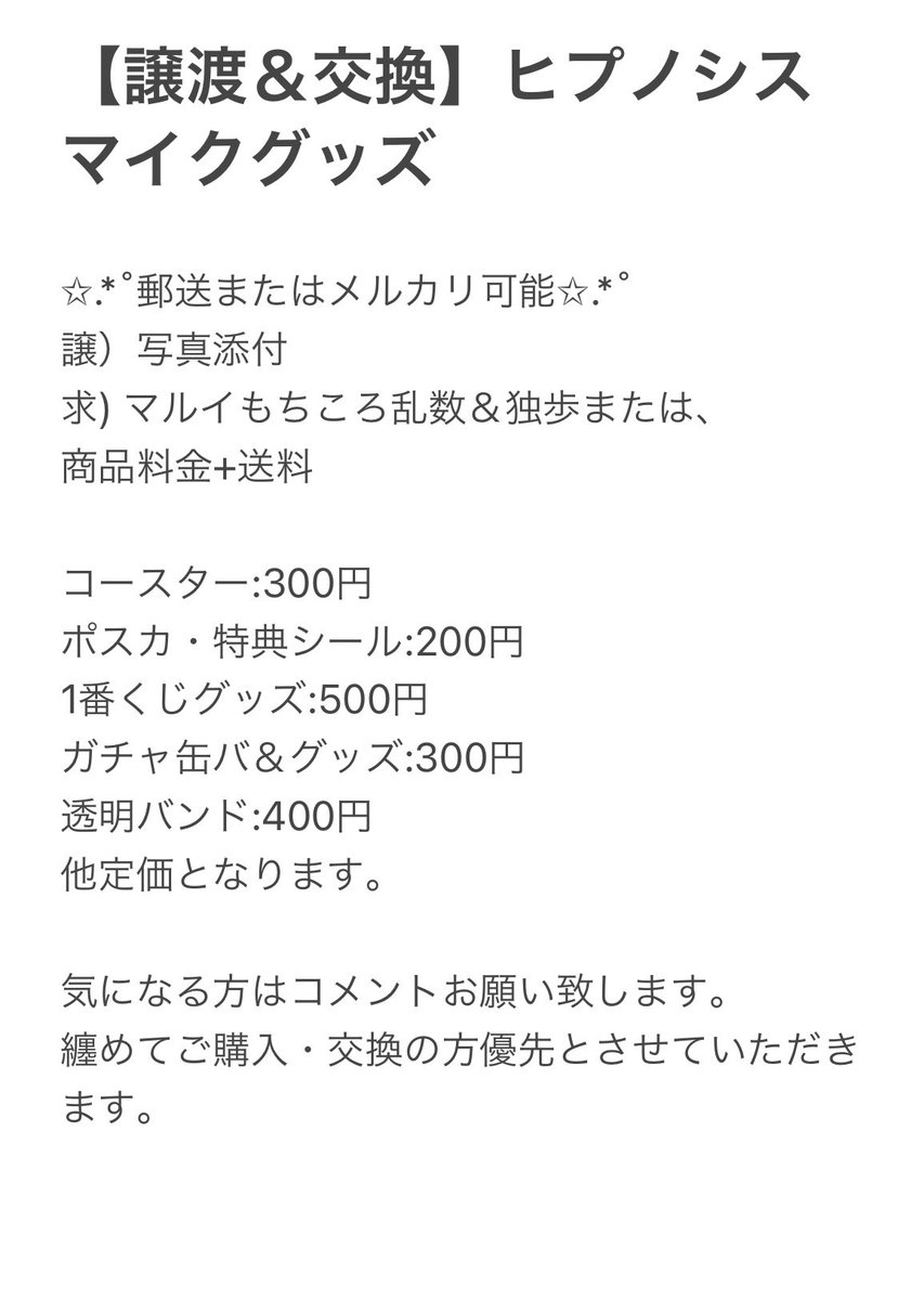 MEGuuucha1's tweet image. 【譲渡・交換】ヒプノシスマイクグッズ
MAD TRIGGER CREW
ツイフィ記載しています。気になる方はコメントお願い致します。
 #ヒプノシスマイクグッズ
 #ヒプノシスマイク譲渡交換
 #MADTRIGGERCREW