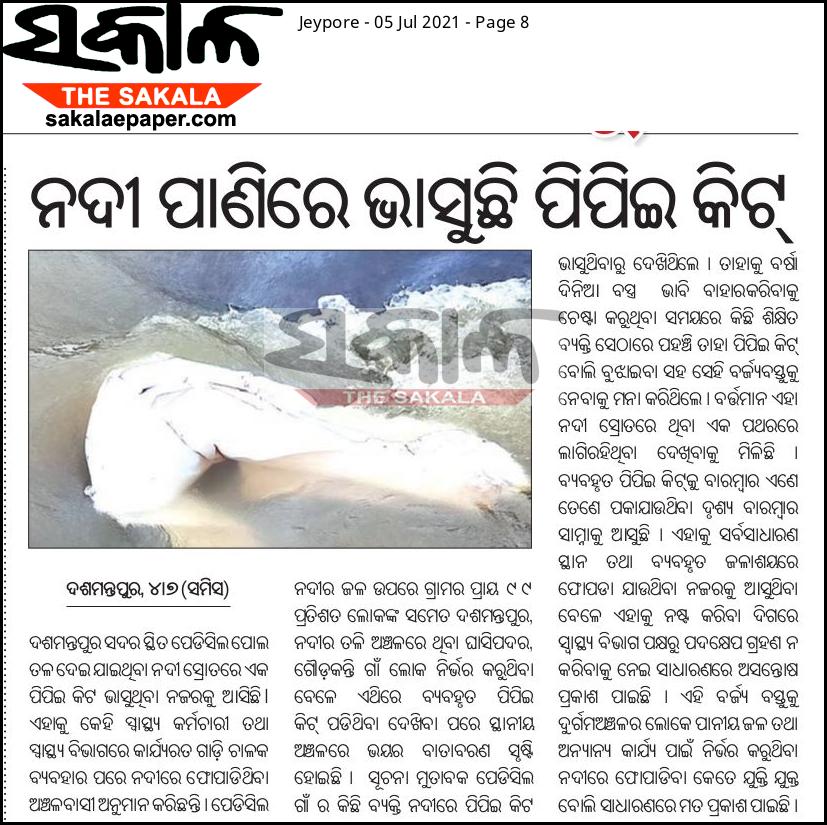 GaradaKaina's tweet photo. ନଦୀ ପାଣିରେ ଭାସୁଛି ପିପିଇ କିଟ https://t.co/zqlBE20Dza
