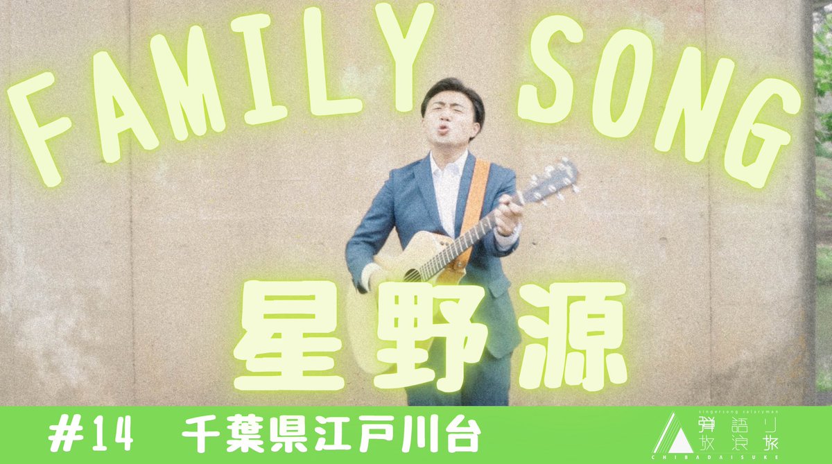 BomberSoul's tweet photo. 本日はYouTube更新日！
最近話題の日本一幸せな男 #星野源 さんの #familysong 歌って参りました！✨

https://t.co/z4XVZIbwjm https://t.co/a68hv6mguL