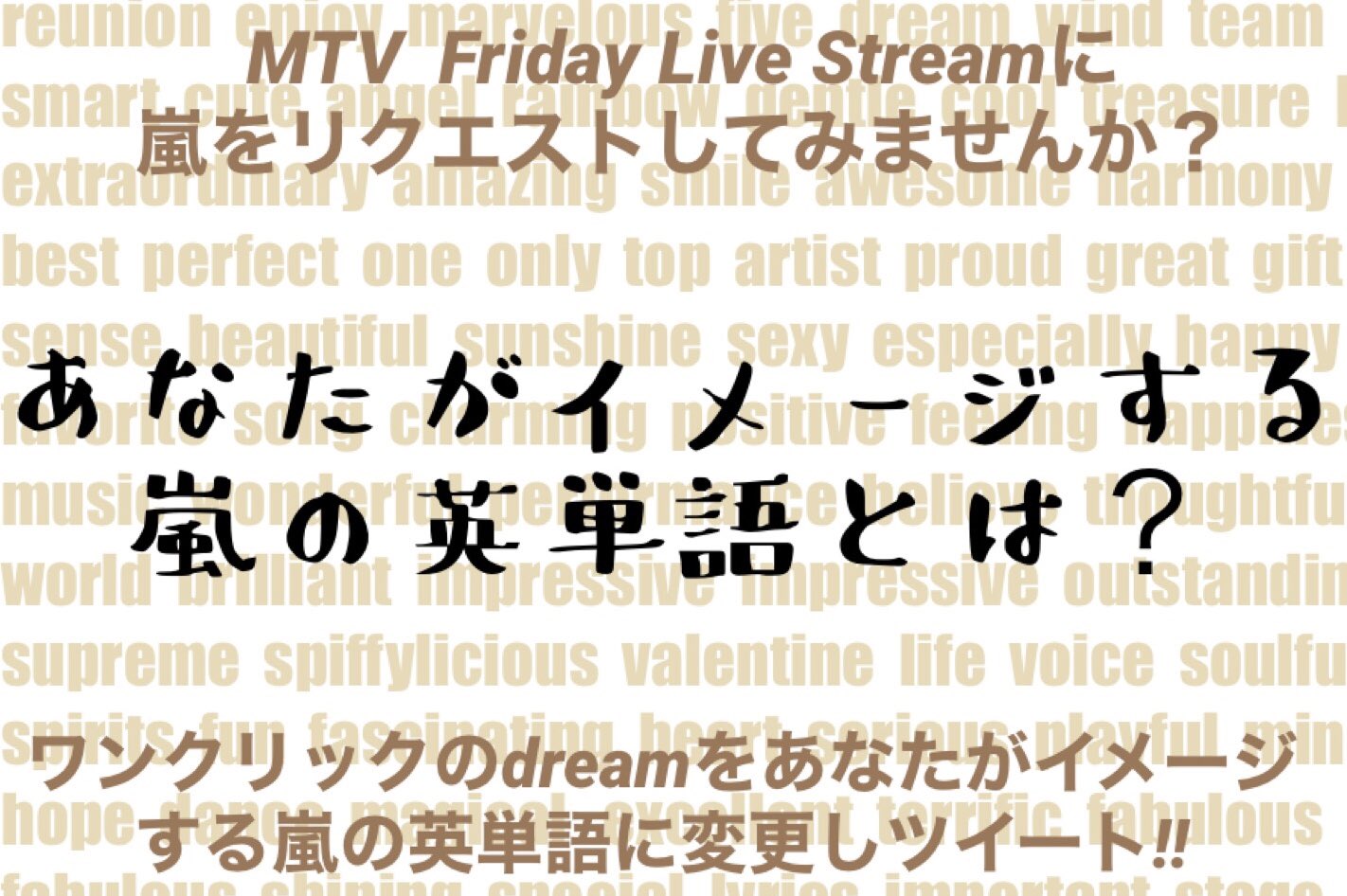 於大 おだい Request Arashi5official Mtv Fridaylivestream 𝟏𝐑𝐓 𝟏𝐑𝐄𝐐𝐔𝐄𝐒𝐓 嵐rtリク 期限7 10 土 𝟎𝟔 𝟎𝟎𝐀𝐌 The Photo Next To Reunion In My Dictionary Is Arashi 私の辞書の Reunion の隣にある写真は嵐 T