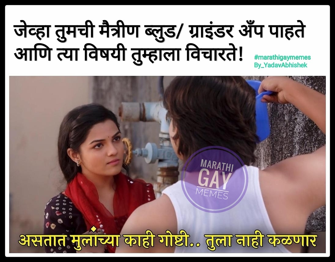 marathishots's tweet photo. तुमच्या मित्राने किव्हा मैत्रिणीने पाहिलं आहे का हे अँप?😂😂😂😂 
#मराठीशॉट्स #मराठीगेमीम्स
#मराठी #मराठीजोक्स #मराठीमुलगा
#gaylovers #Marathigay 
#marathigaymemes #marathimulga #marathishots 
#gaymemes #boy #Marathigaysex 
#marathistories #gaymarathi
#marathigaystories #marathi https://t.co/vz9S89MVpt