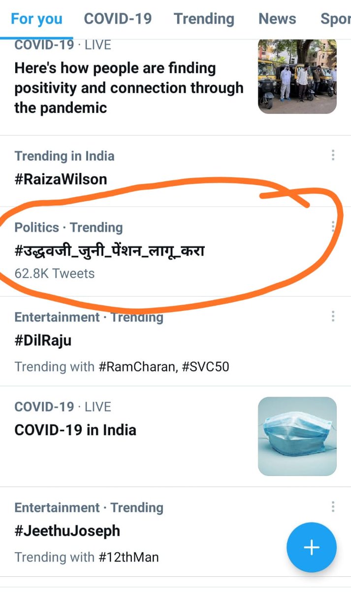 Big ब्रेकिंग *लाखो कर्मचारी एकवटले, ट्विटर च्या माध्यमातून मुख्यमंत्र्यांना जुनी पेंशन व फॅमिली पेंशन ची केली मागणी* 
#उद्धवजी_जुनी_पेंशन_लागू_करा
#Justice4MH_Dead_NPSEmployees