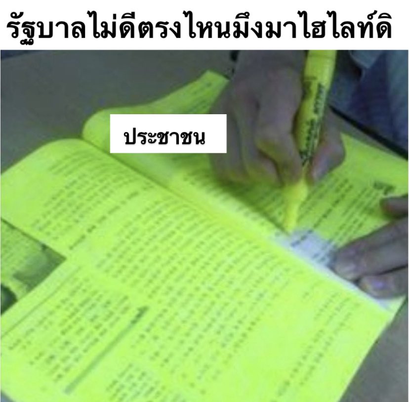 นาทีนี้มันต้อง :