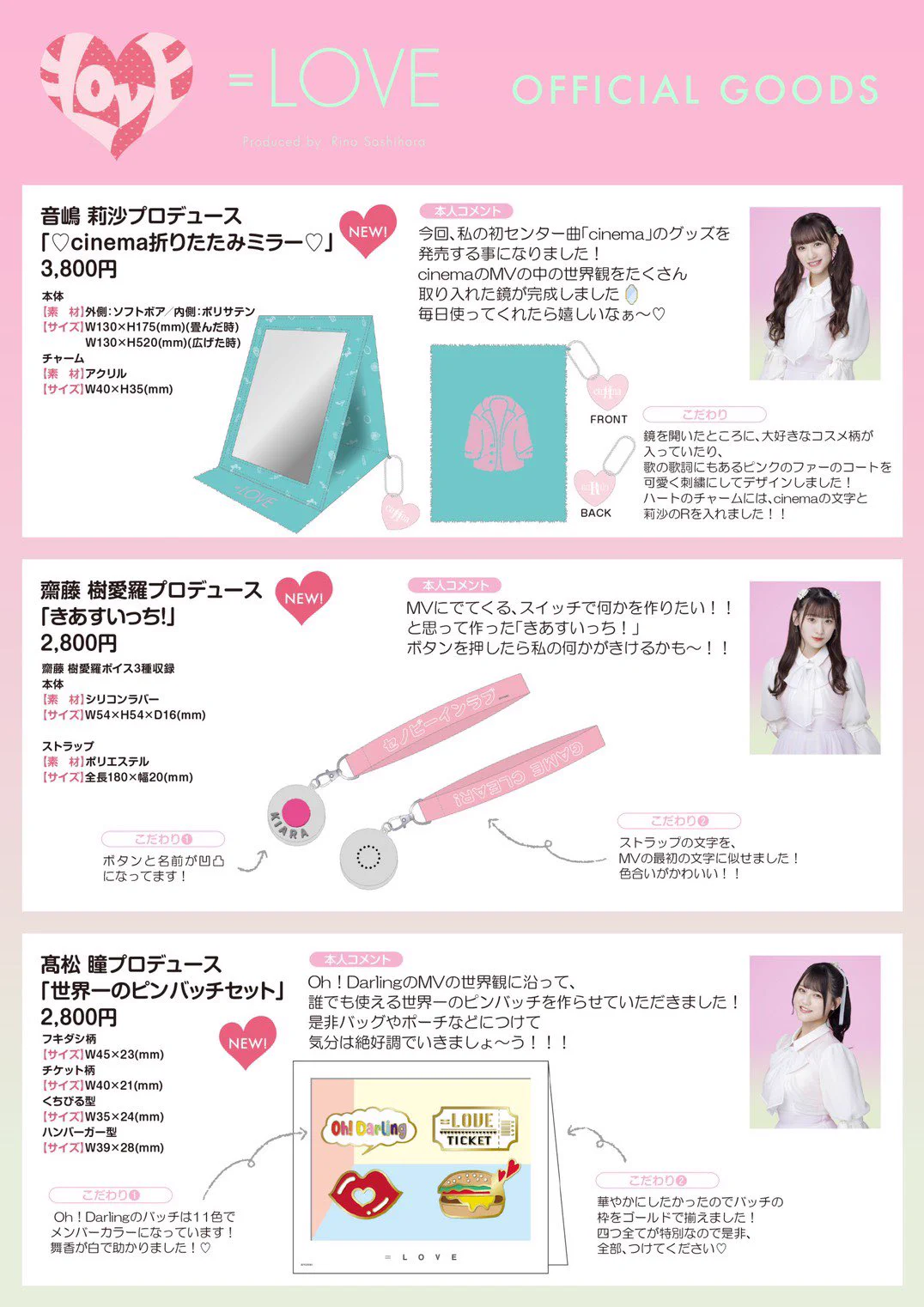 きあすいっち 齋藤樹愛羅プロデュース商品 齋藤 樹愛羅 on X: 